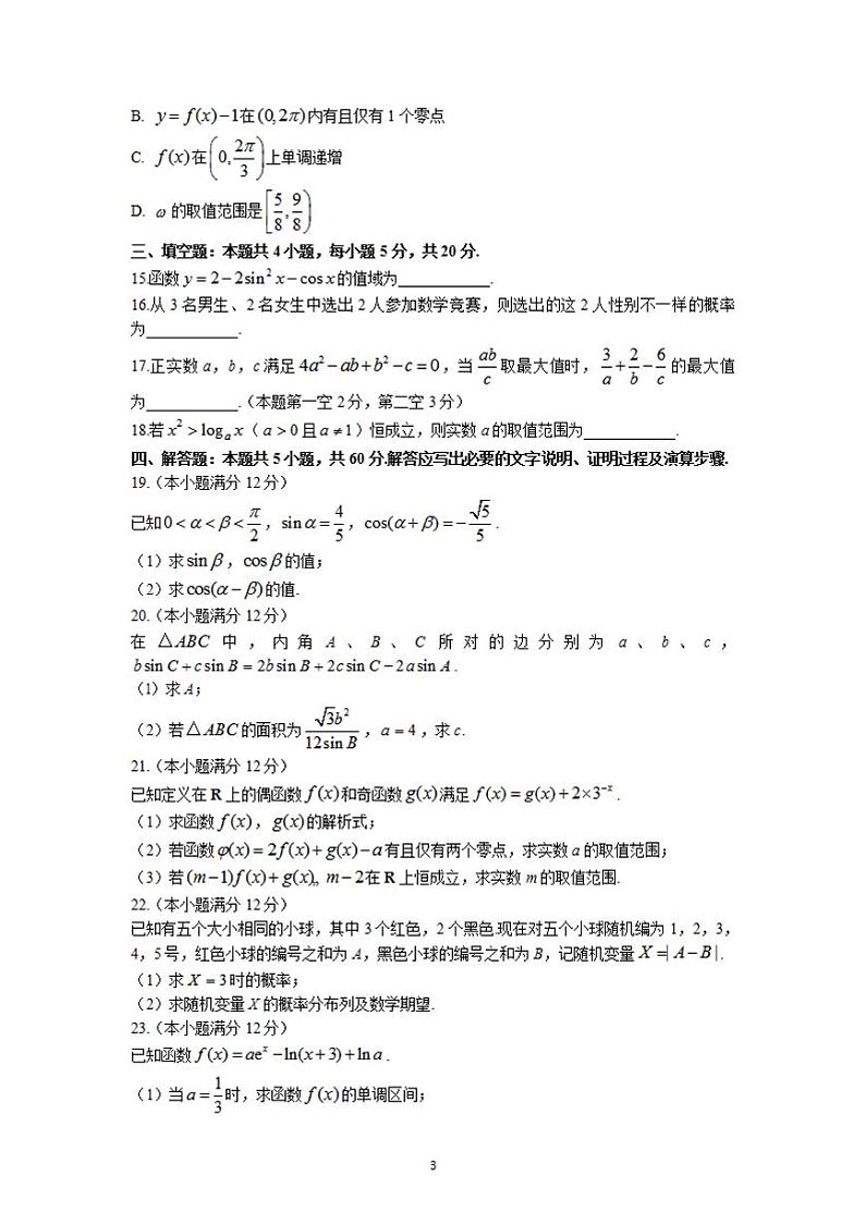 2022届河北省邢台市高三上学期9月第二次联合考试数学试题（解析版）第3页