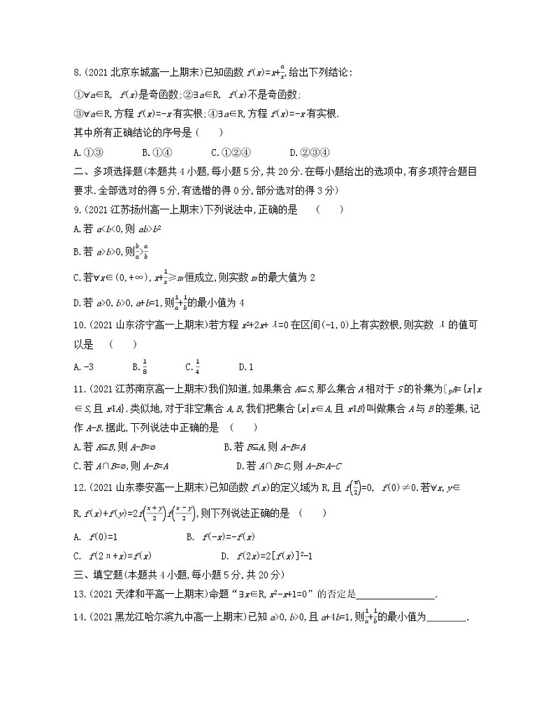 期中学业水平测评卷 2021-2022学年数学必修第一册人教A版2019（Word含解析）第2页