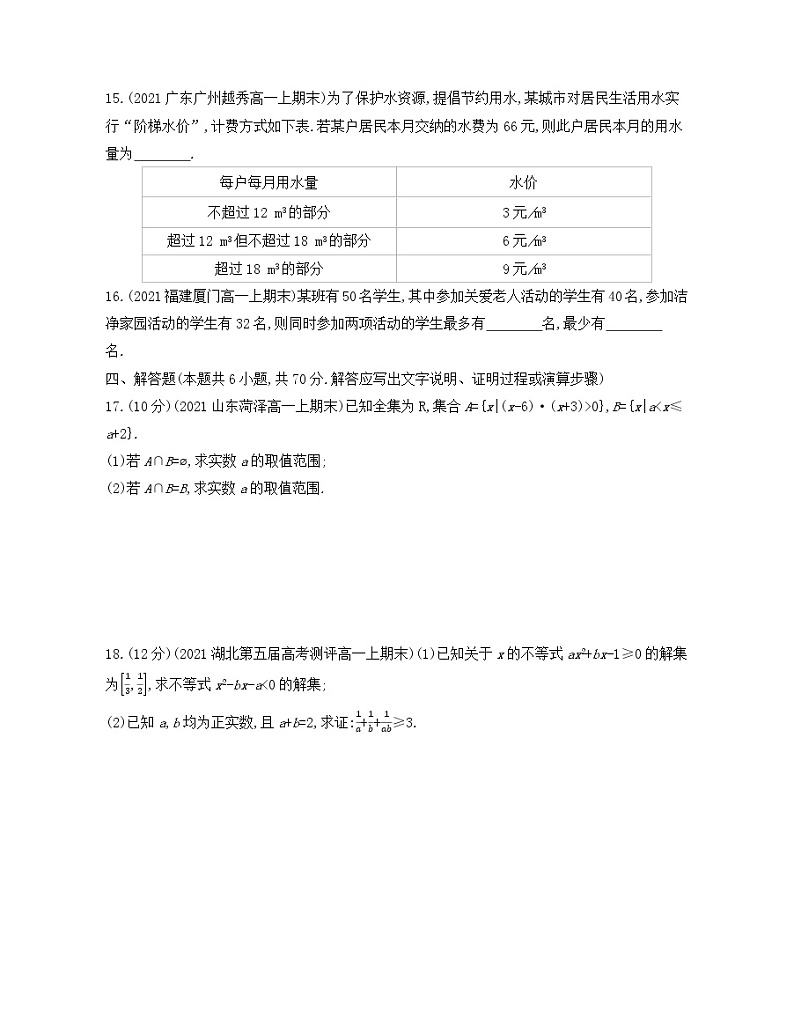 期中学业水平测评卷 2021-2022学年数学必修第一册人教A版2019（Word含解析）第3页