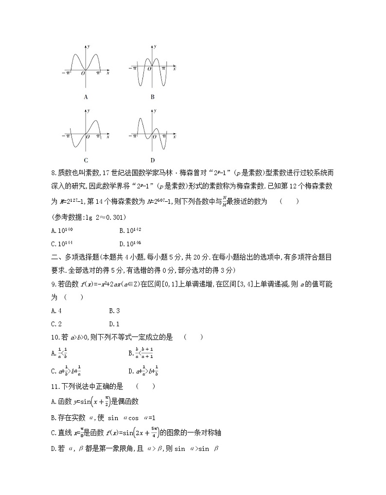 期末学业水平测评卷 2021-2022学年数学必修第一册人教A版2019（Word含解析）第2页