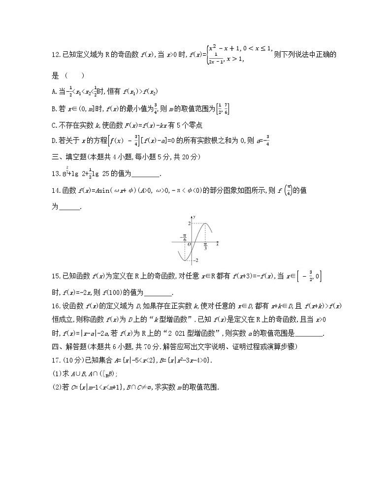 期末学业水平测评卷 2021-2022学年数学必修第一册人教A版2019（Word含解析）第3页