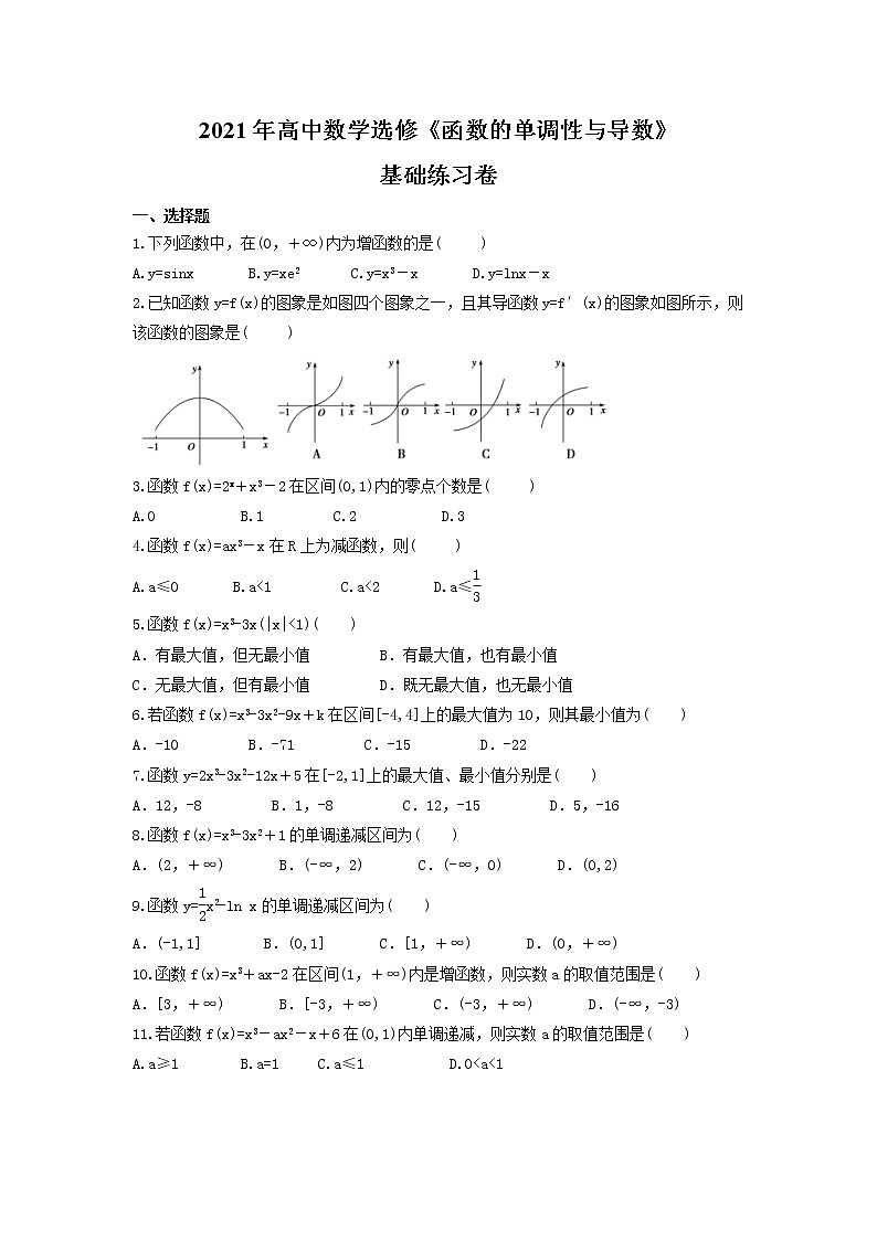 2021年高中数学选修《函数的单调性与导数》基础练习卷（含答案详解）01