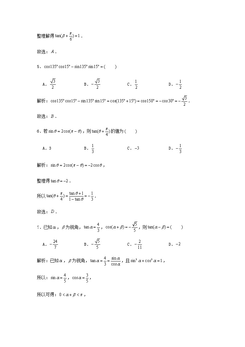 新课程必修第一册《5.5三角恒等变换》基础测试及答案解析第2页
