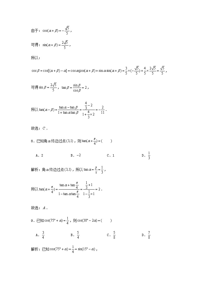 新课程必修第一册《5.5三角恒等变换》基础测试及答案解析第3页