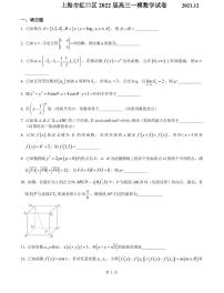 2022届虹口区高考数学一模 含简答练习题