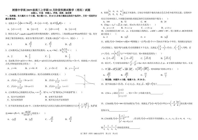 四川省成都市树德中学2022届高三上学期11月阶段性测试（期中）数学（理）试题PDF版含答案01