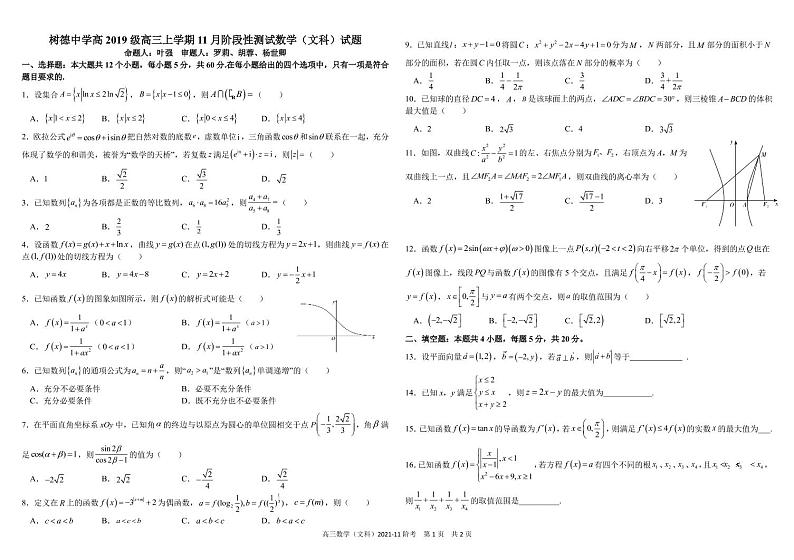 四川省成都市树德中学2022届高三上学期11月阶段性测试（期中）数学（文）试题PDF版含答案01