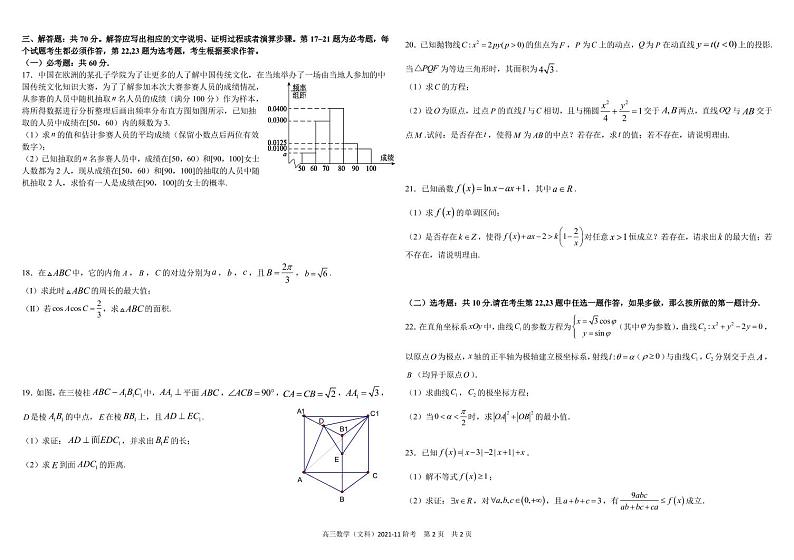 四川省成都市树德中学2022届高三上学期11月阶段性测试（期中）数学（文）试题PDF版含答案02