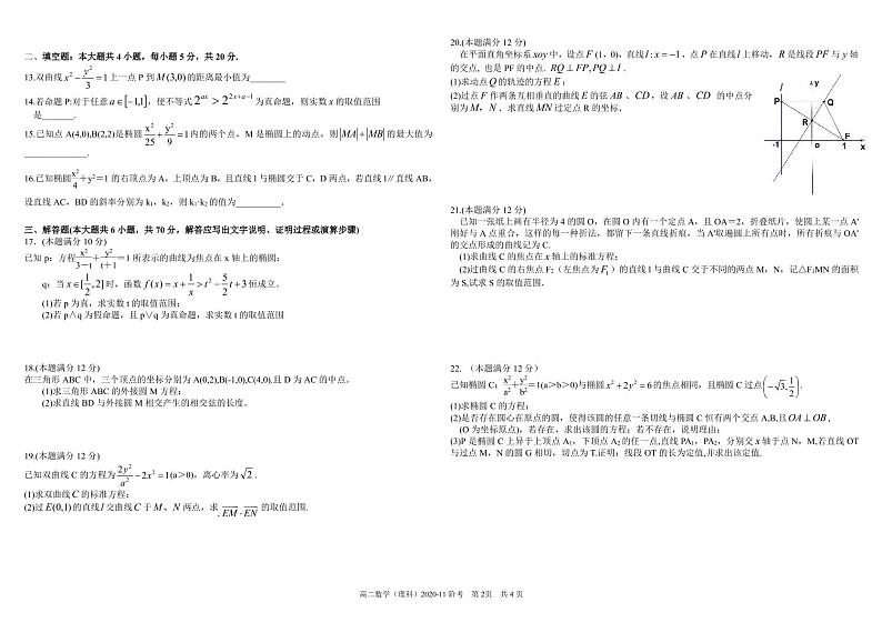 四川省成都市树德中学2021-2022学年高二上学期11月阶段性测试（期中）数学（理）试题PDF版含答案第2页