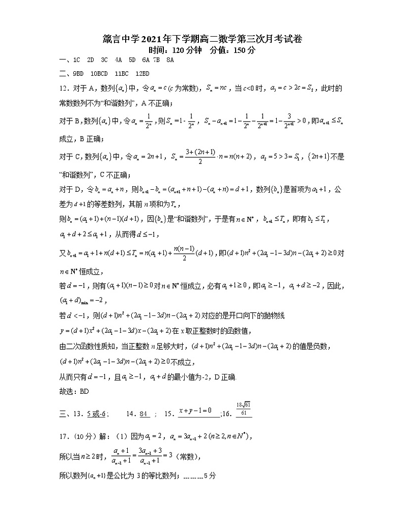 （答案）箴言中学2021年下学期高二数学第三次月考试卷第1页