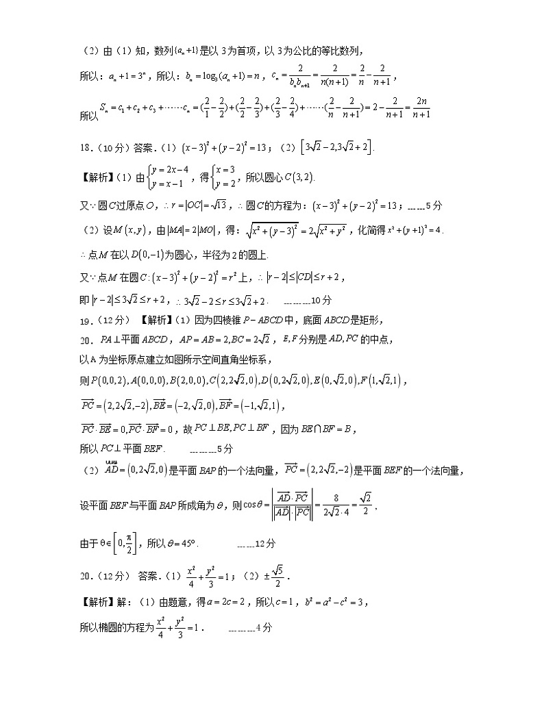（答案）箴言中学2021年下学期高二数学第三次月考试卷第2页