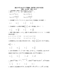 湖南省益阳市箴言中学2021-2022学年高二上学期第三次月考试题数学含答案