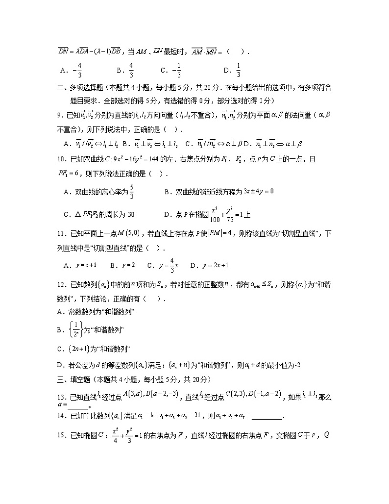 (试题卷）箴言中学2021年下学期高二数学第三次月考试卷第2页