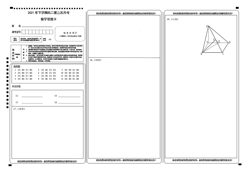 数学答题卡模板第1页