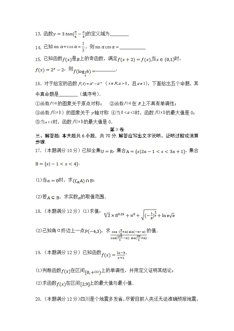 四川省绵阳市南山中学2021-2022学年高一上学期12月月考数学试题含答案第3页