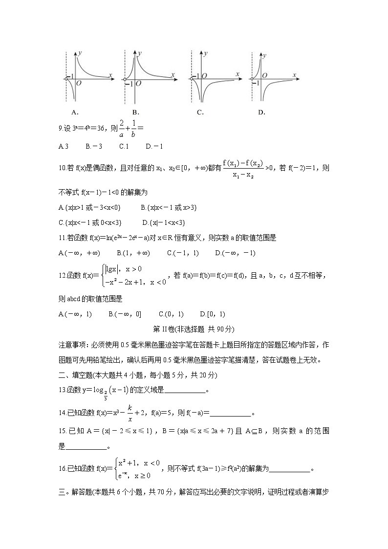 四川省成都市郫都区2021-2022学年高一上学期期中考试数学含答案第2页
