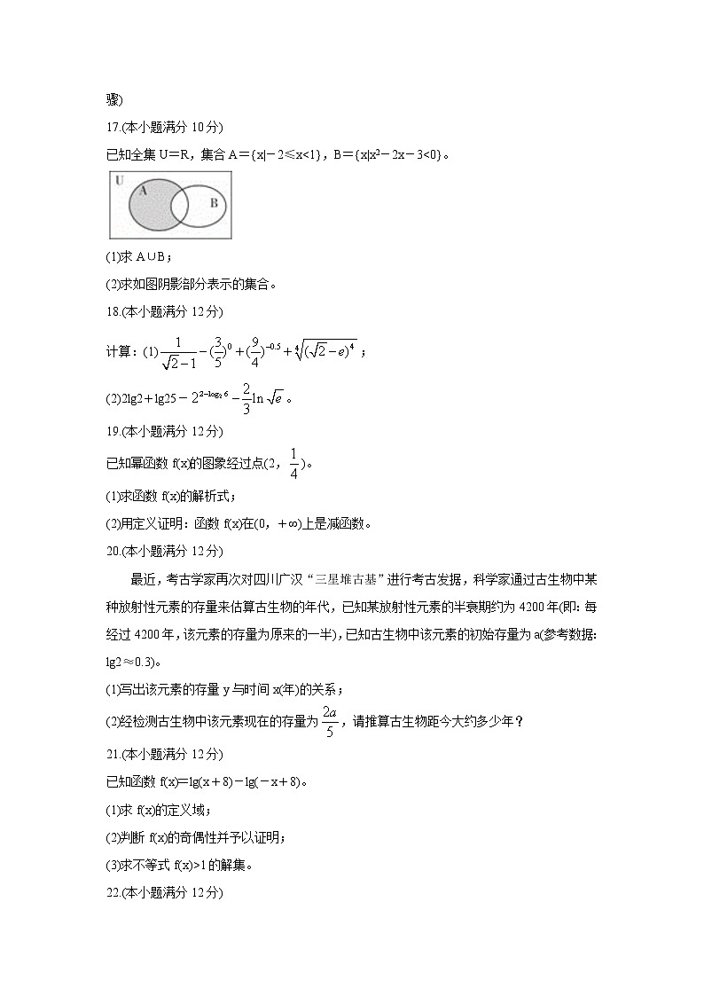 四川省成都市郫都区2021-2022学年高一上学期期中考试数学含答案第3页