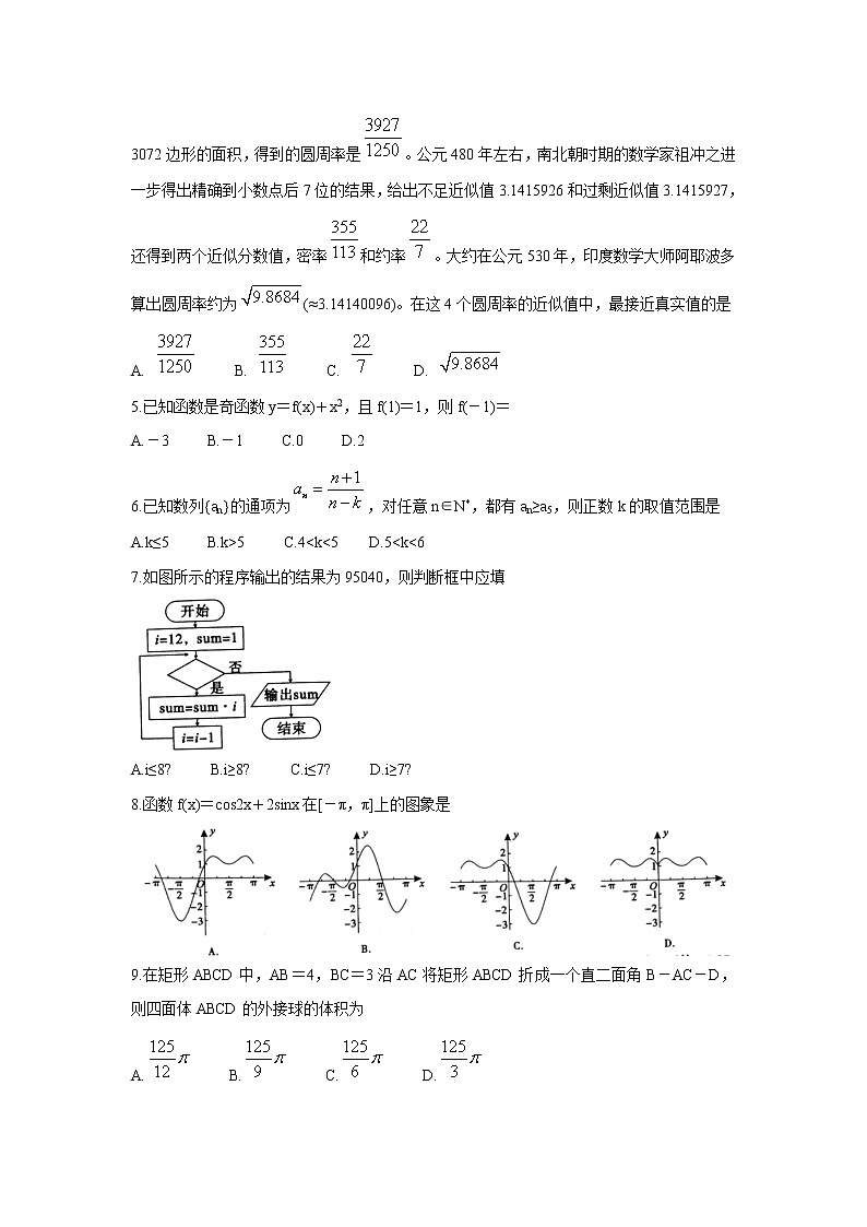 蚌埠2020届高三一模考试数学（理）试卷第2页