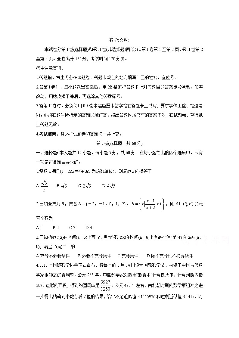 蚌埠2020届高三一模考试数学（文）试卷01