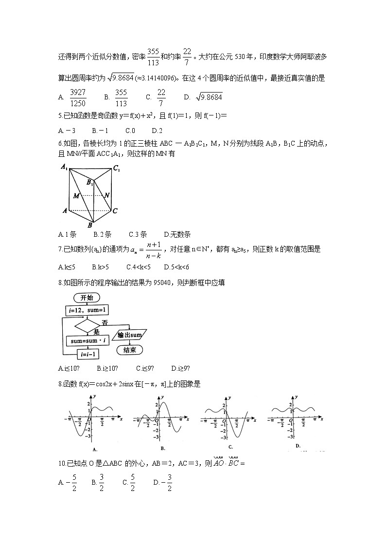 蚌埠2020届高三一模考试数学（文）试卷02