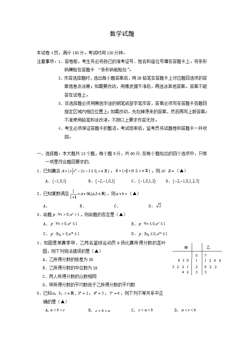 安徽省马鞍山市2020届高三第一次教学质量检测数学（文）试卷01