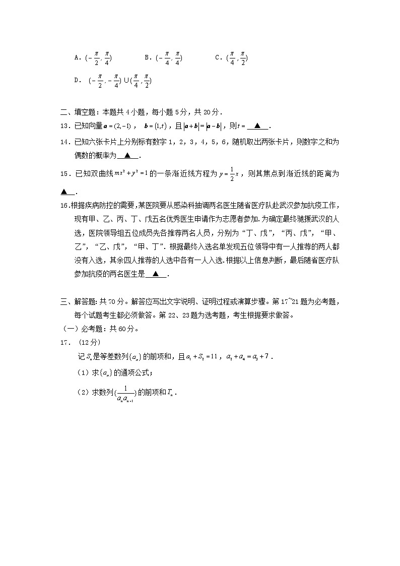 安徽省马鞍山市2020届高三第一次教学质量检测数学（文）试卷03