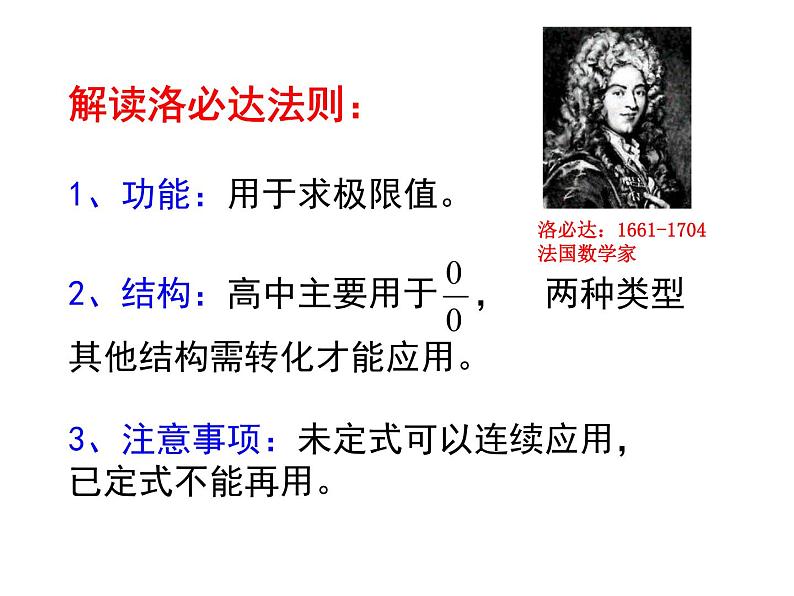 重庆复旦中学2017届高三数学复习课件_专题6、洛必达法则 （共39张PPT）第3页
