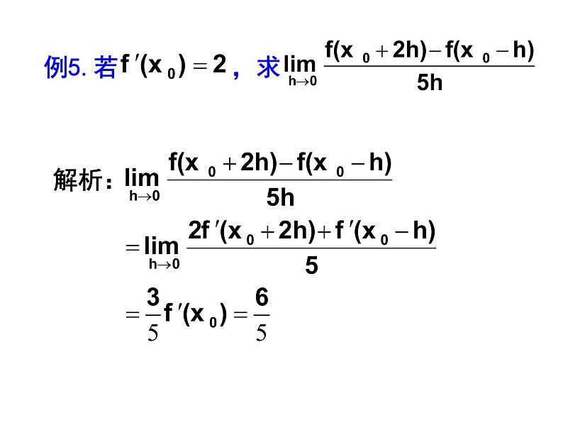 重庆复旦中学2017届高三数学复习课件_专题6、洛必达法则 （共39张PPT）第8页