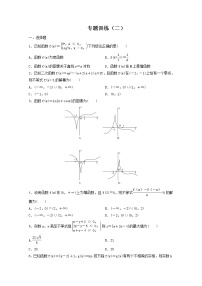 2数形结合思想（含解析版）练习题