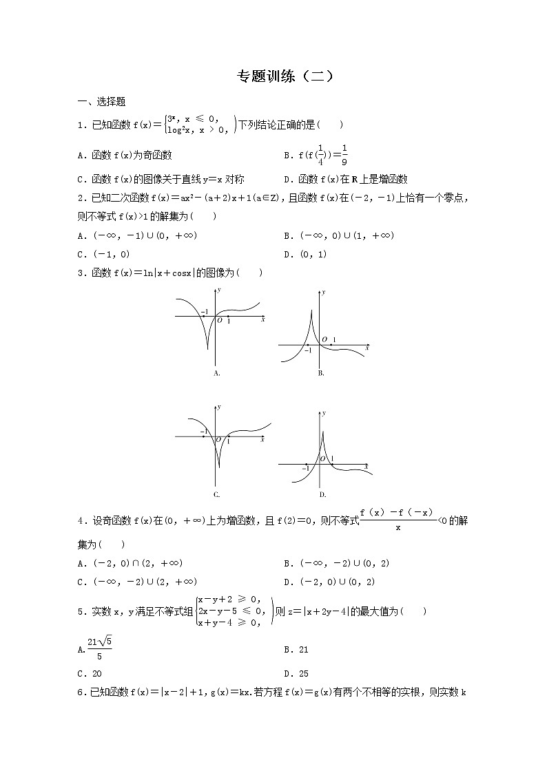 2数形结合思想（含解析版）练习题第1页