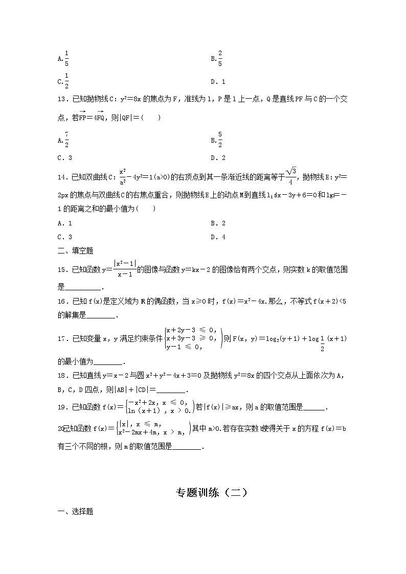 2数形结合思想（含解析版）练习题第3页