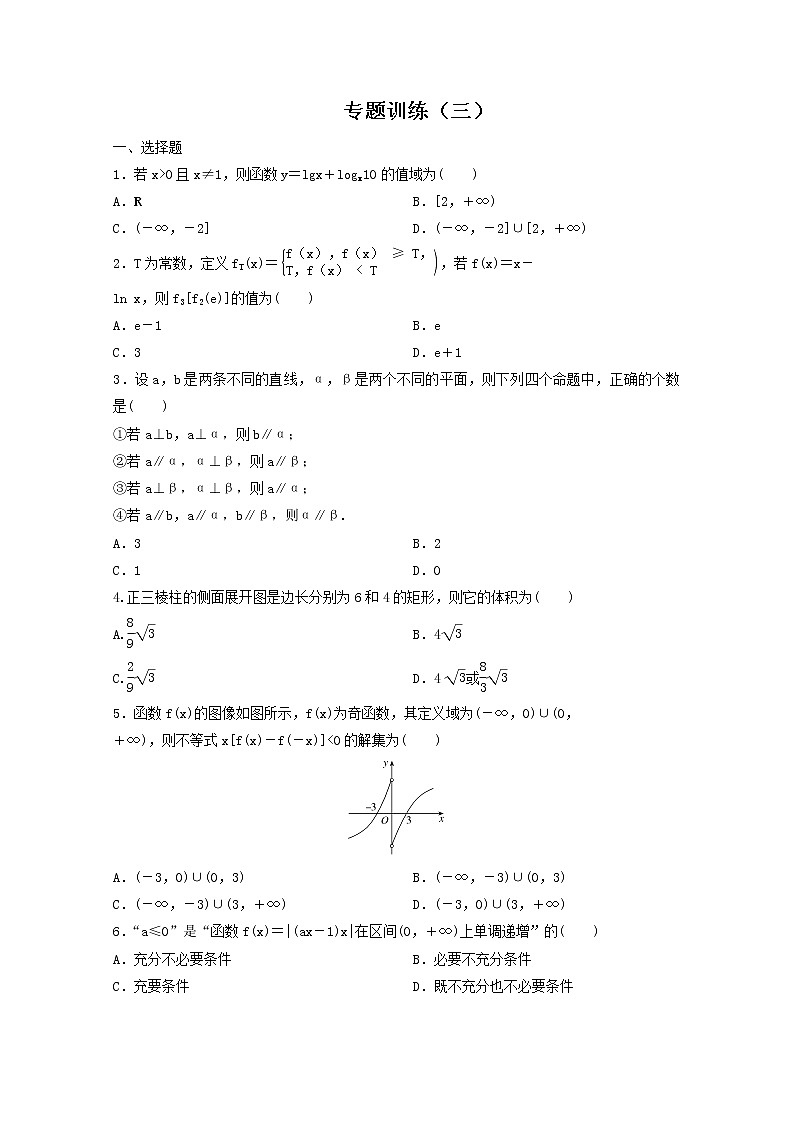 3分类讨论思想（含解析版）练习题第1页
