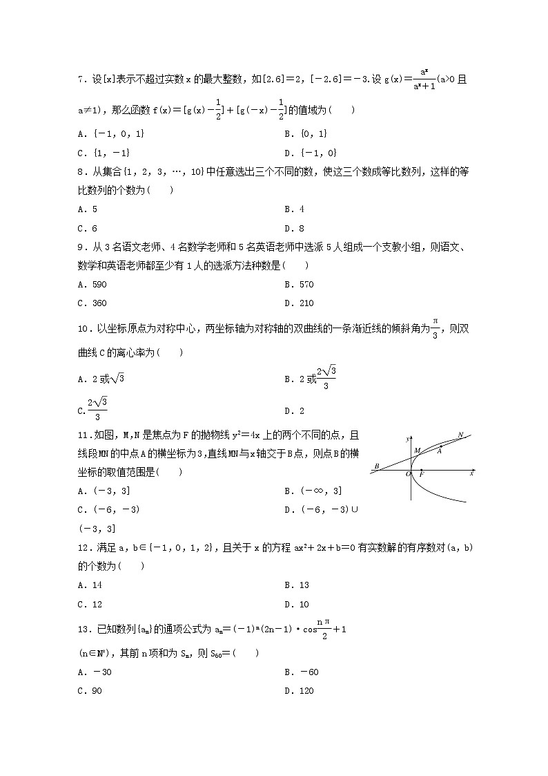 3分类讨论思想（含解析版）练习题第2页