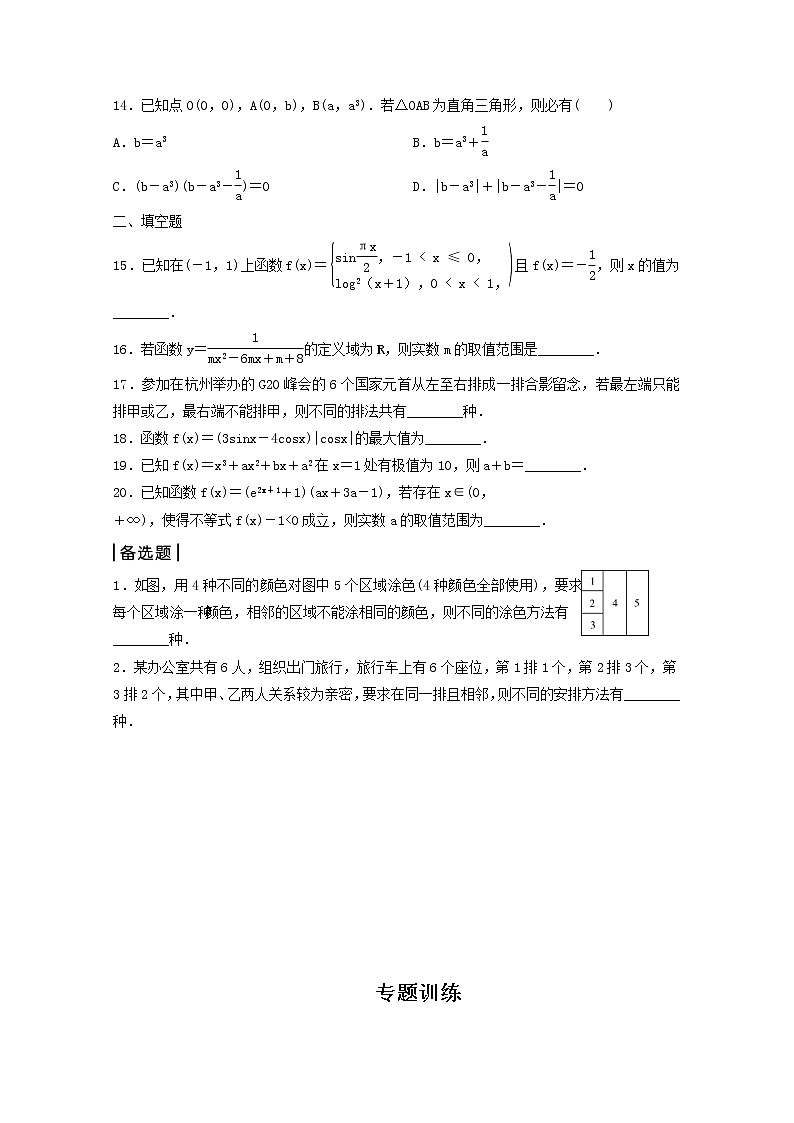 3分类讨论思想（含解析版）练习题第3页