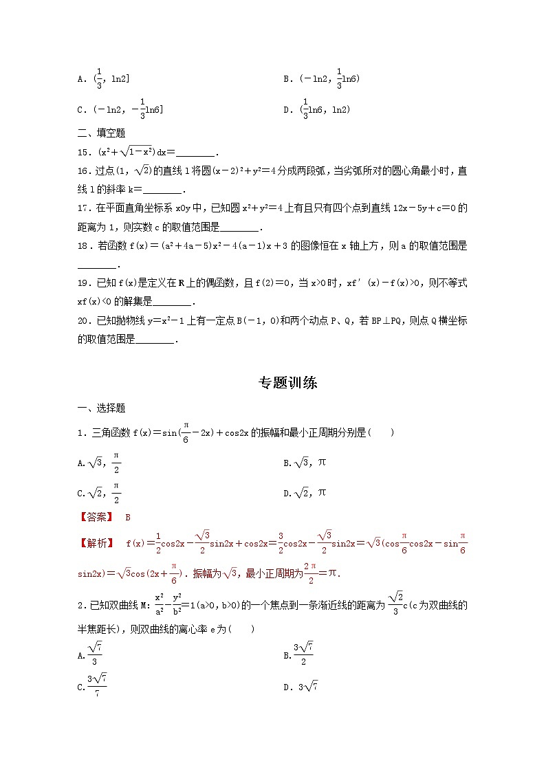 4转化与化归思想（含解析版）练习题第3页