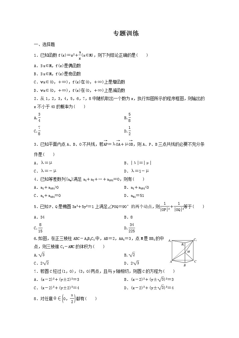 5选择题、填空题解法（含解析版）第1页