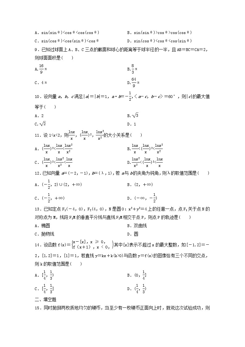 5选择题、填空题解法（含解析版）第2页