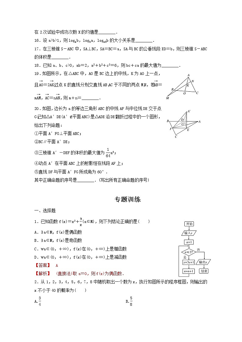 5选择题、填空题解法（含解析版）第3页