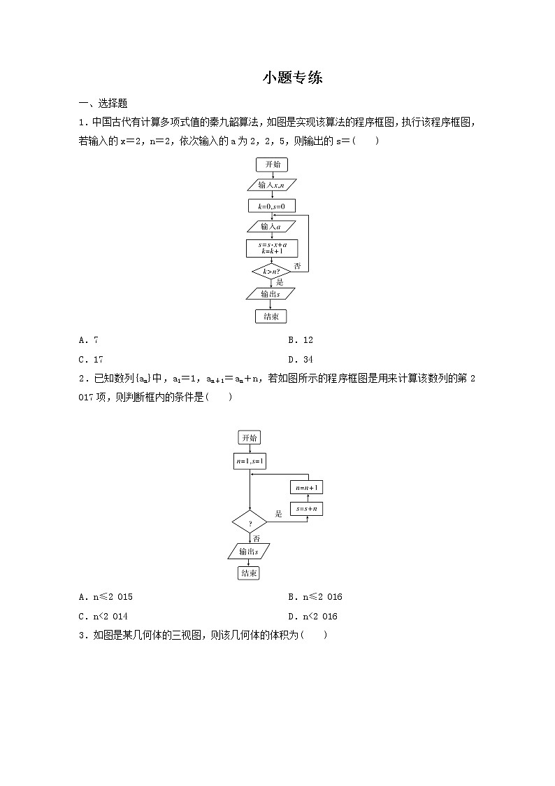 7算法、三视图、线性规划（含解析版）练习题第1页