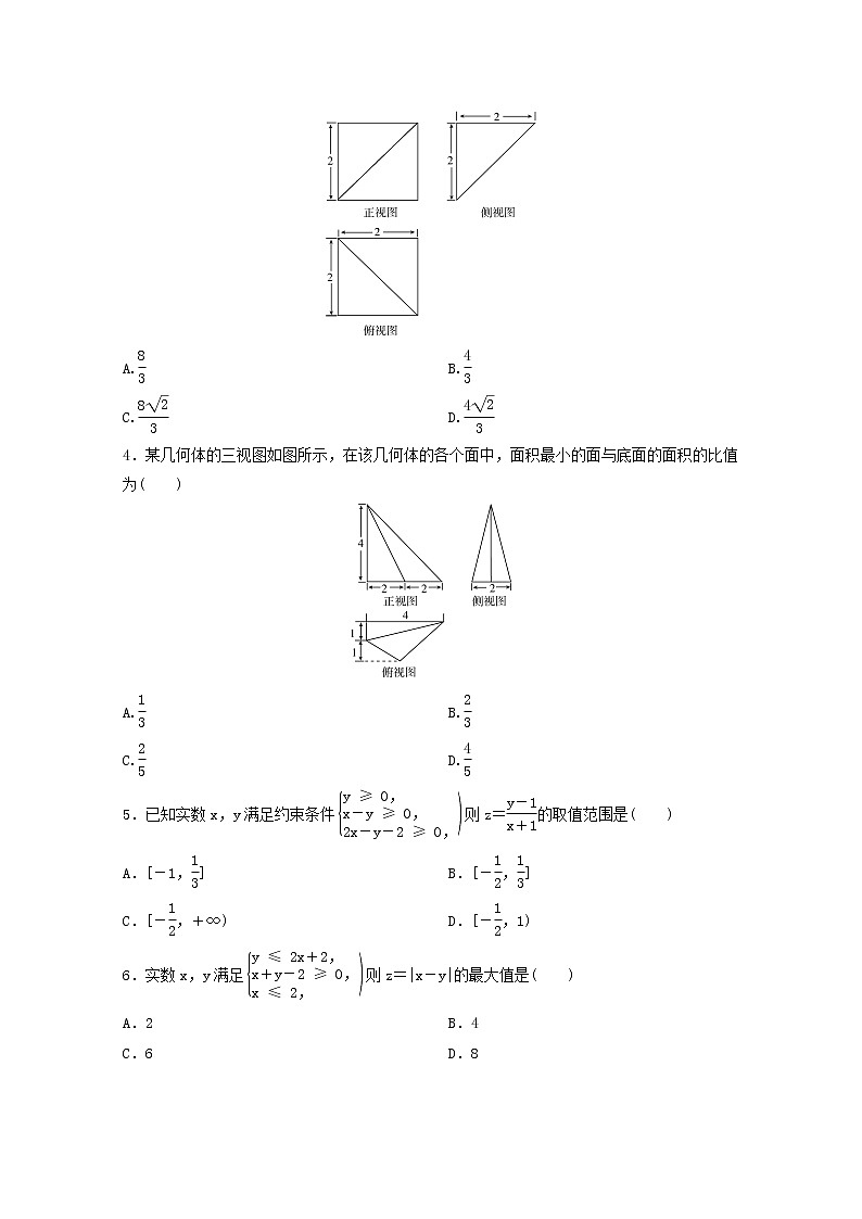 7算法、三视图、线性规划（含解析版）练习题第2页
