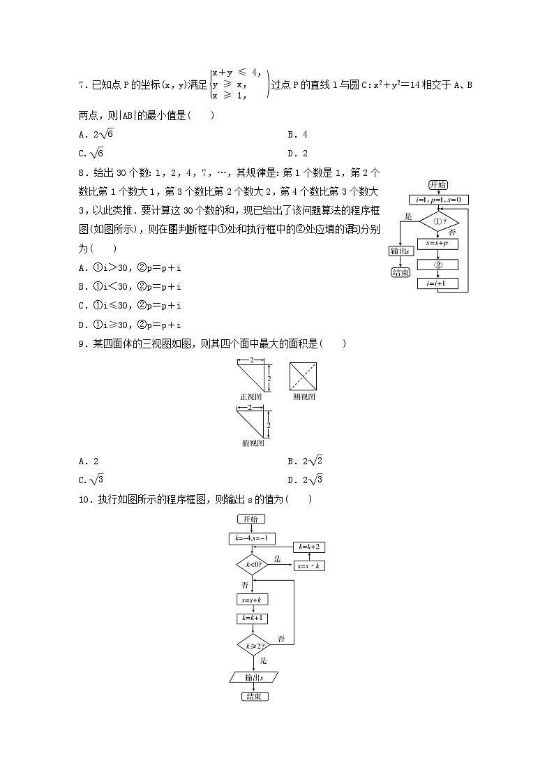 7算法、三视图、线性规划（含解析版）练习题第3页