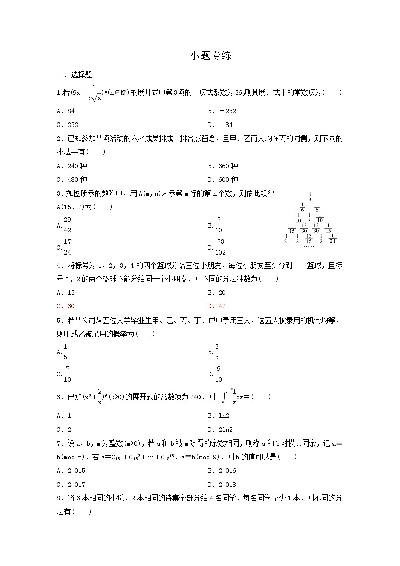 8推理、计数原理、二项式定理（含解析版）练习题第1页