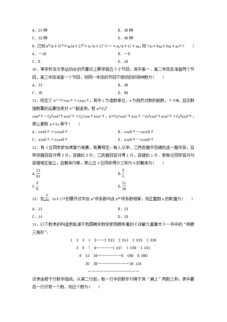 8推理、计数原理、二项式定理（含解析版）练习题第2页