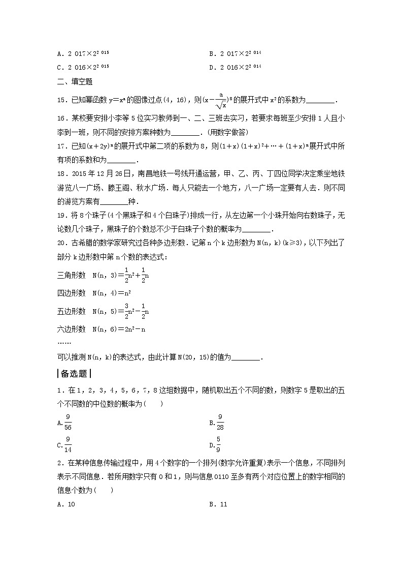 8推理、计数原理、二项式定理（含解析版）练习题第3页
