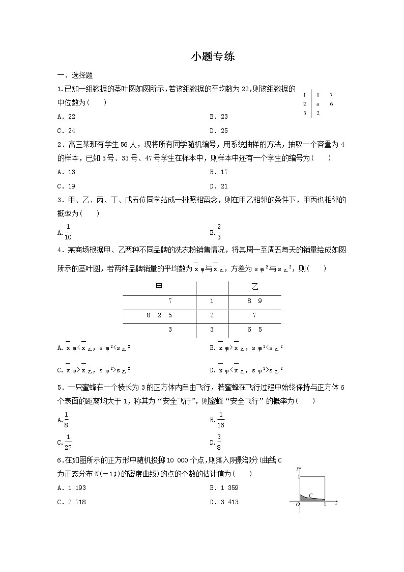 10概率、统计及统计案例（含解析版）练习题第1页