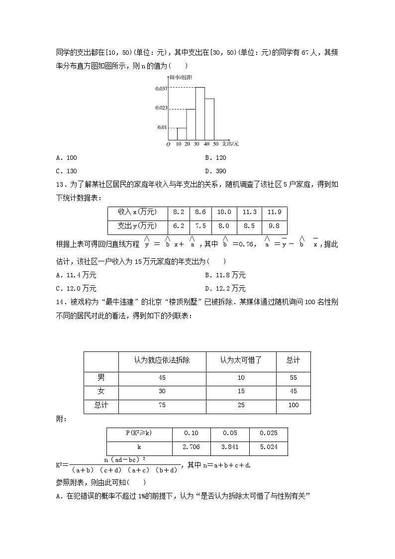 10概率、统计及统计案例（含解析版）练习题第3页