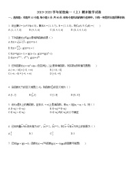 2019-2020学年某校高一（上）期末数学试卷