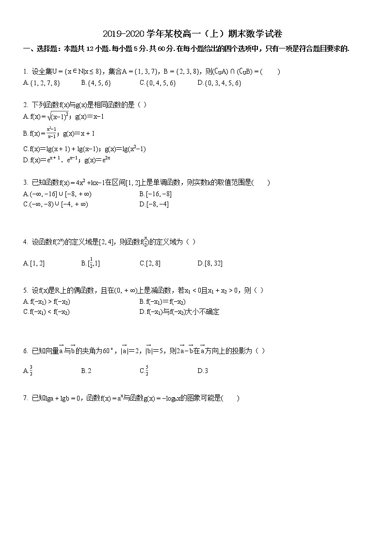 2019-2020学年某校高一（上）期末数学试卷01