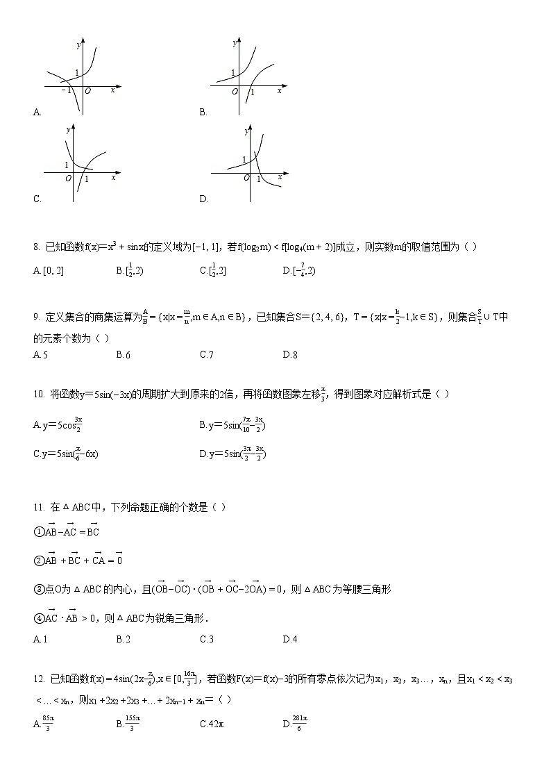 2019-2020学年某校高一（上）期末数学试卷02