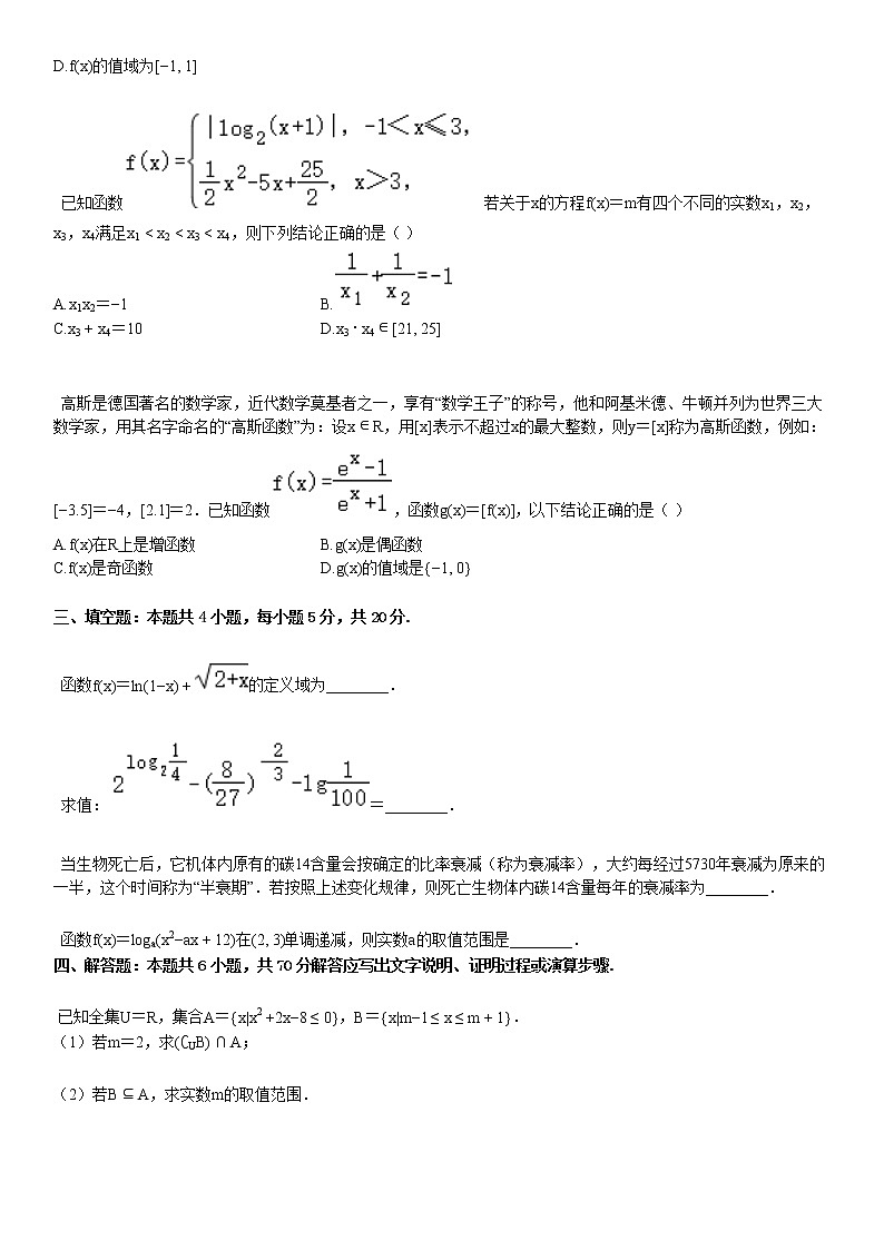 2020-2021学年部分高中高一（上）期末数学试卷第3页